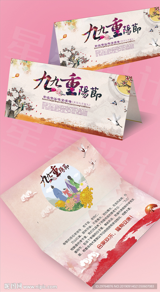 中国风重阳节贺卡