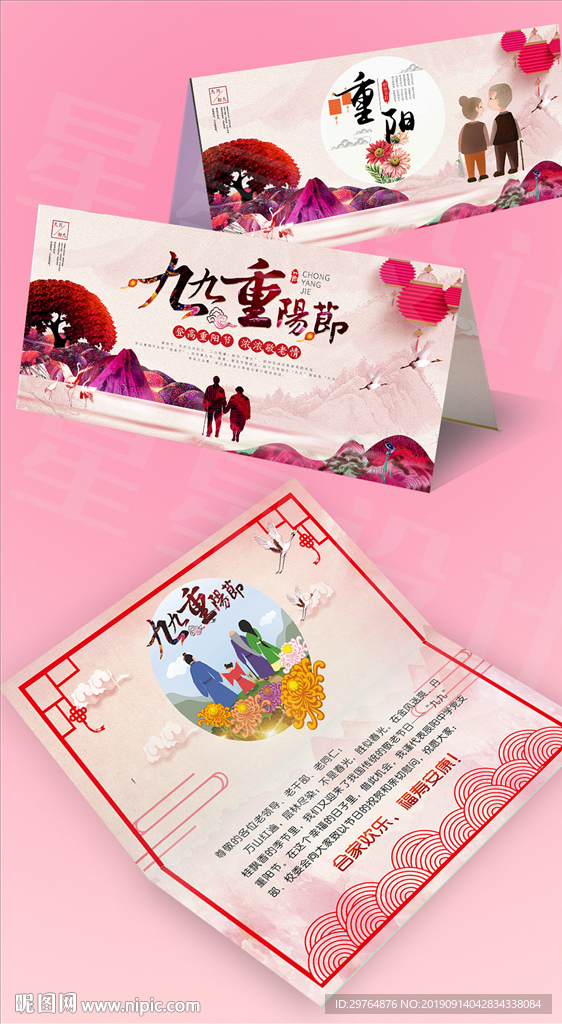 重阳节贺卡 红色中国风贺卡