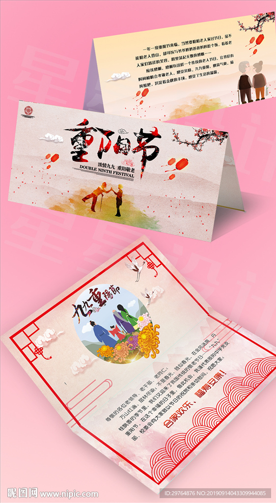 重阳节贺卡 中国风水墨贺卡