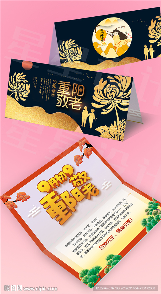 黑色中国风质感贺卡 重阳节贺卡