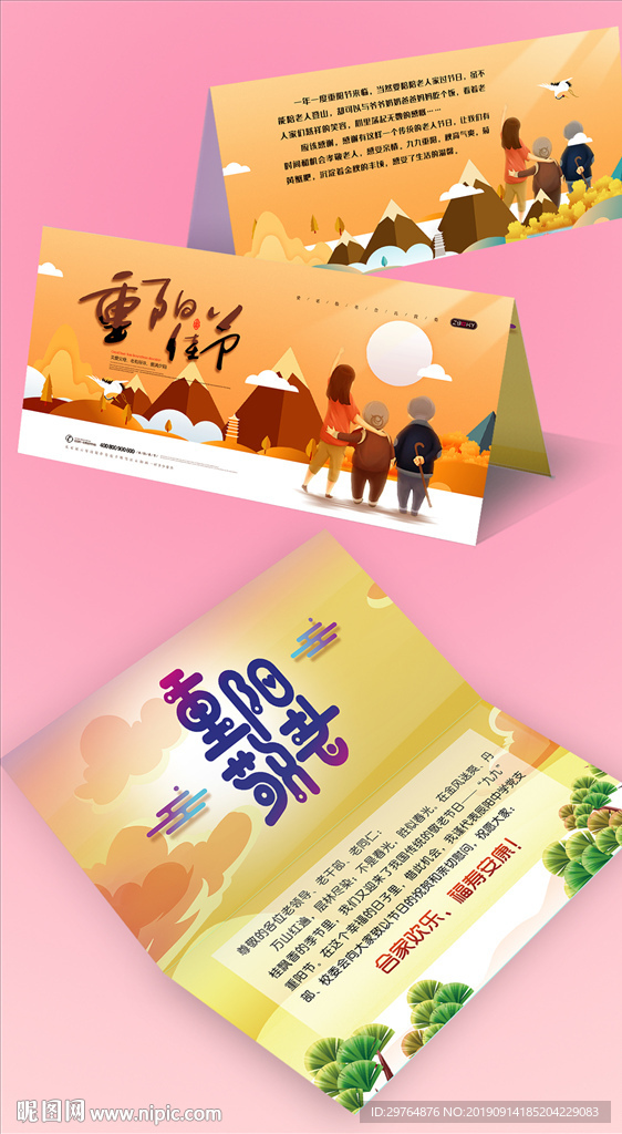 重阳节贺卡 橙色插画美丽贺卡