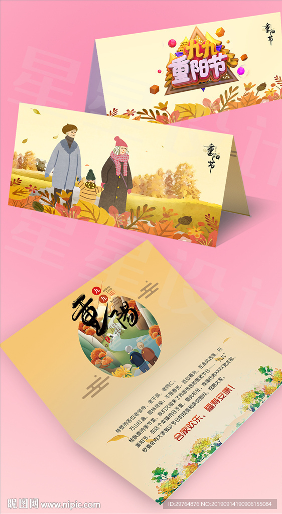 重阳节贺卡 橙色美观贺卡