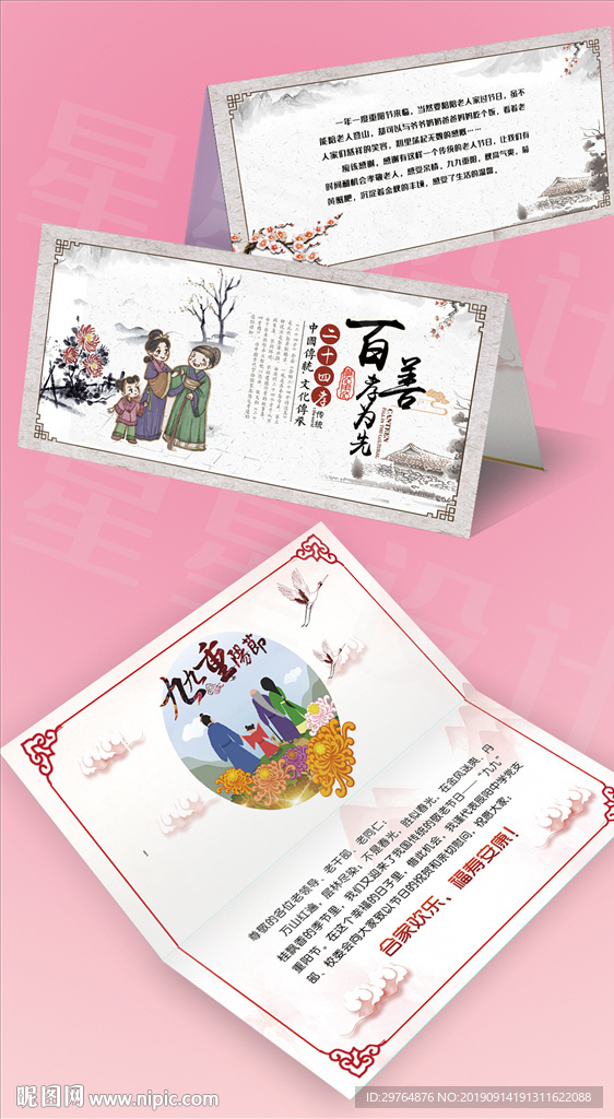 中国风水墨重阳节邀请函