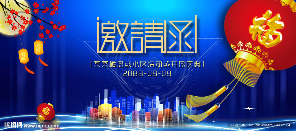 蓝色春节企业房地产邀请函