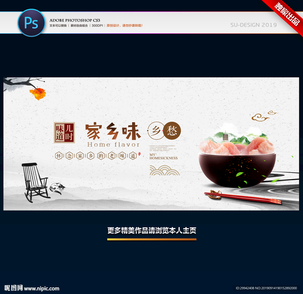 家乡味
