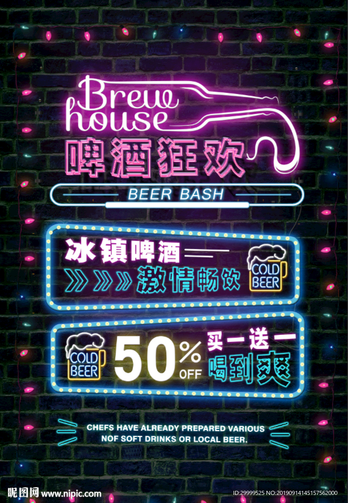 酒吧式促销海报