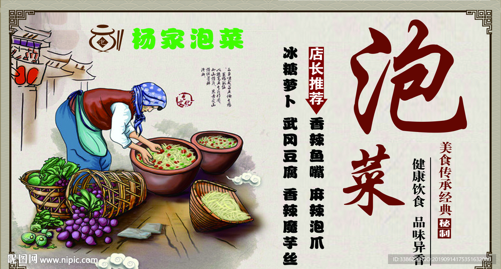 泡菜