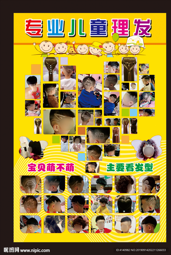儿童发型海报
