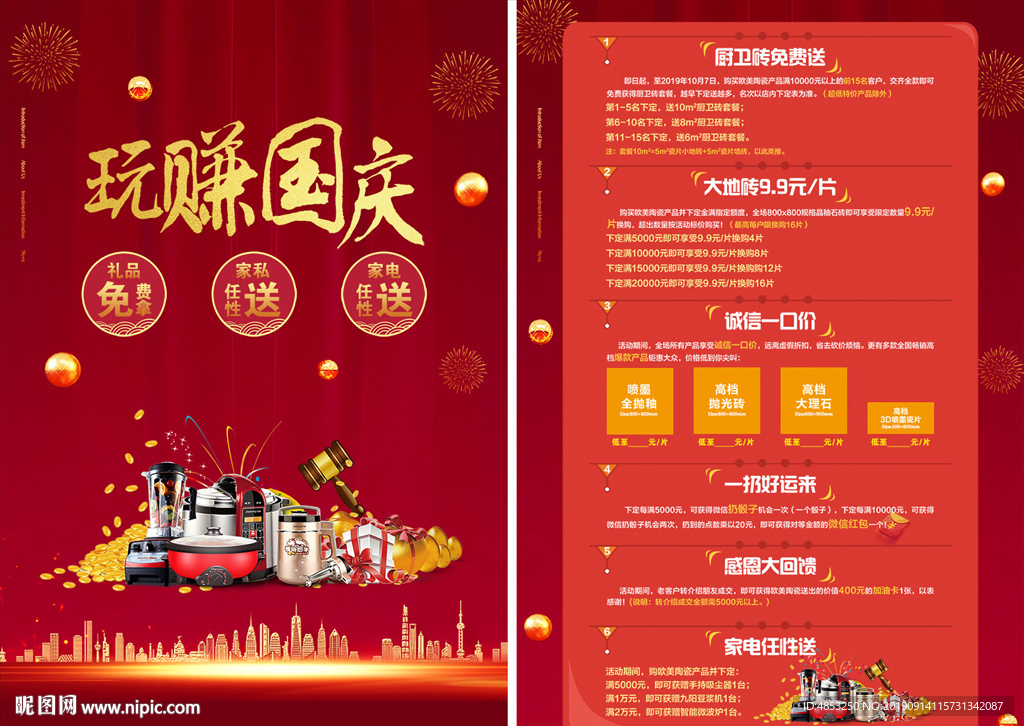 优惠 活动 单页