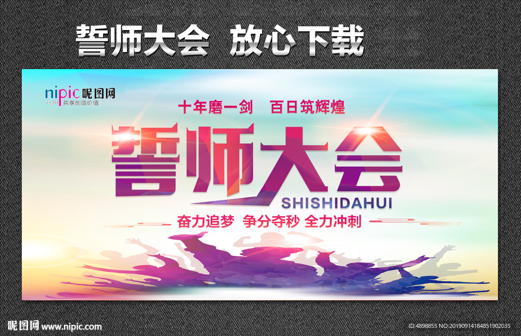 誓师大会