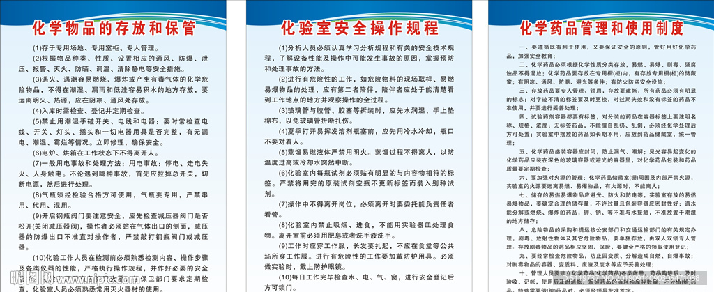 化学药品管理和使用制度