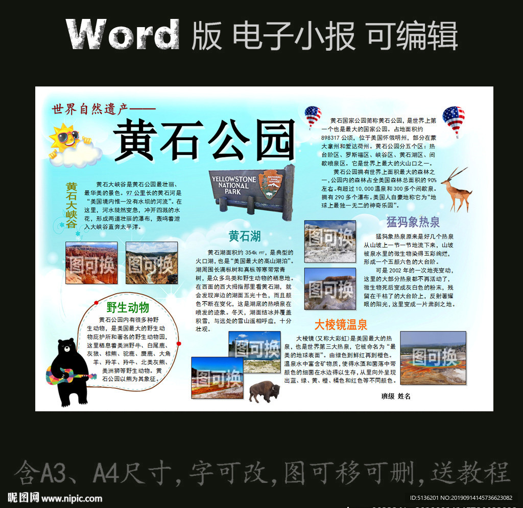 word版电子小报美国黄石公园