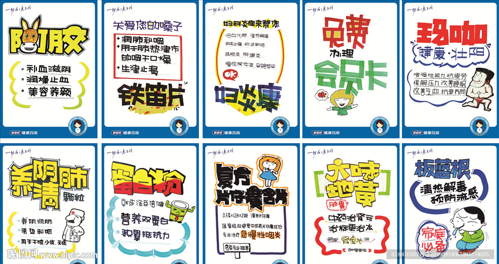 药店POP广告