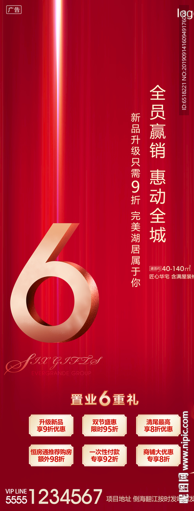 房地产全员营销月置业6重礼