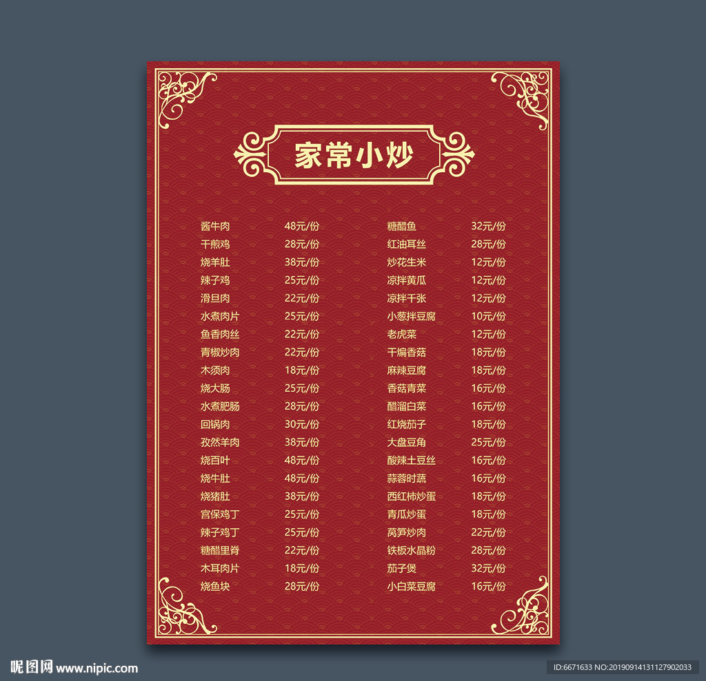 家常小炒菜单
