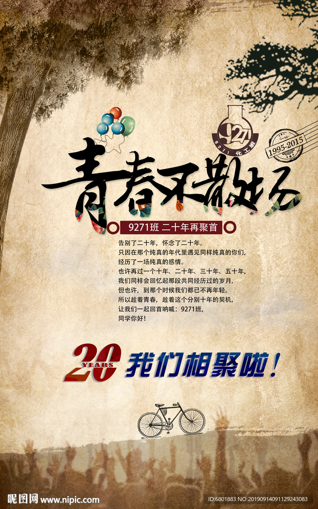 青春不散场