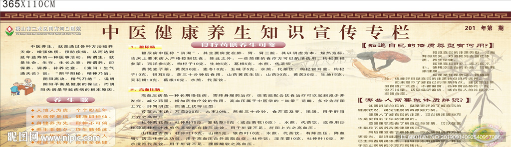 中医健康养生