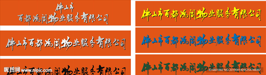 百都鸿闾