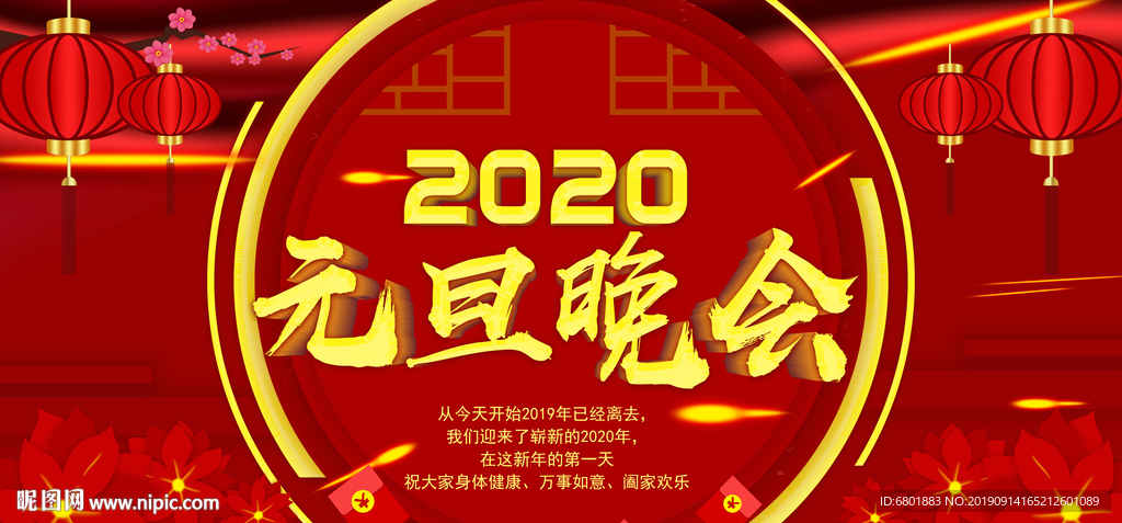 元旦晚会