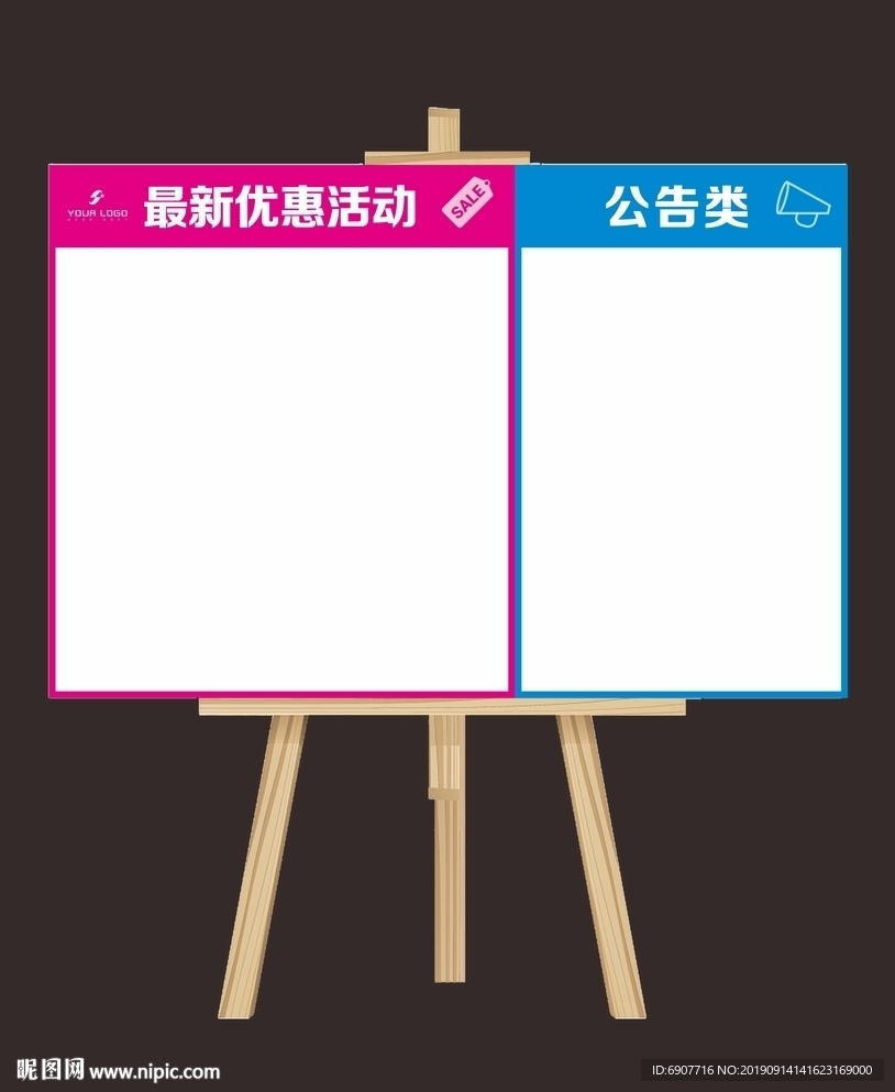 木画架  公告栏