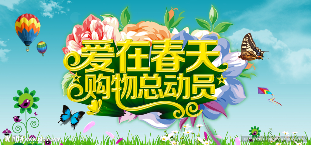 商超海报活动背景
