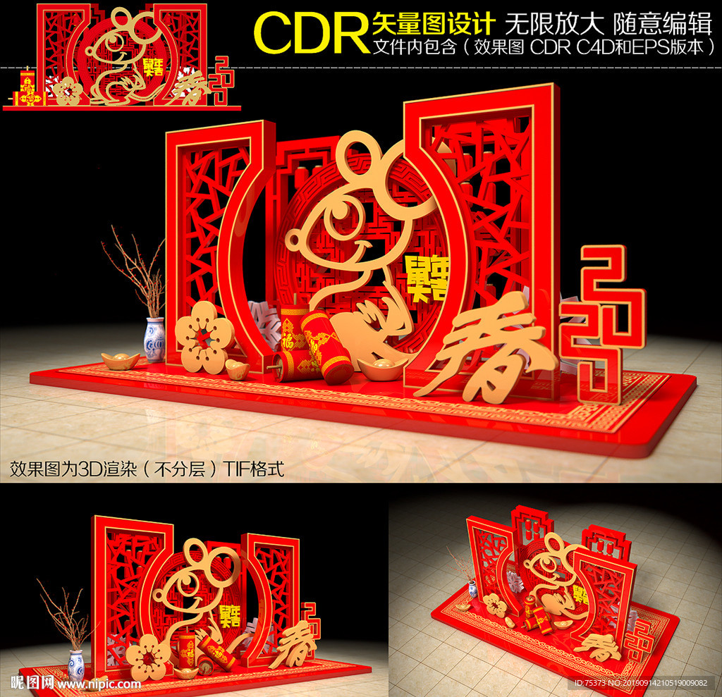 新年美陈