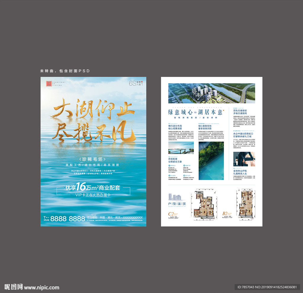 房地产海报