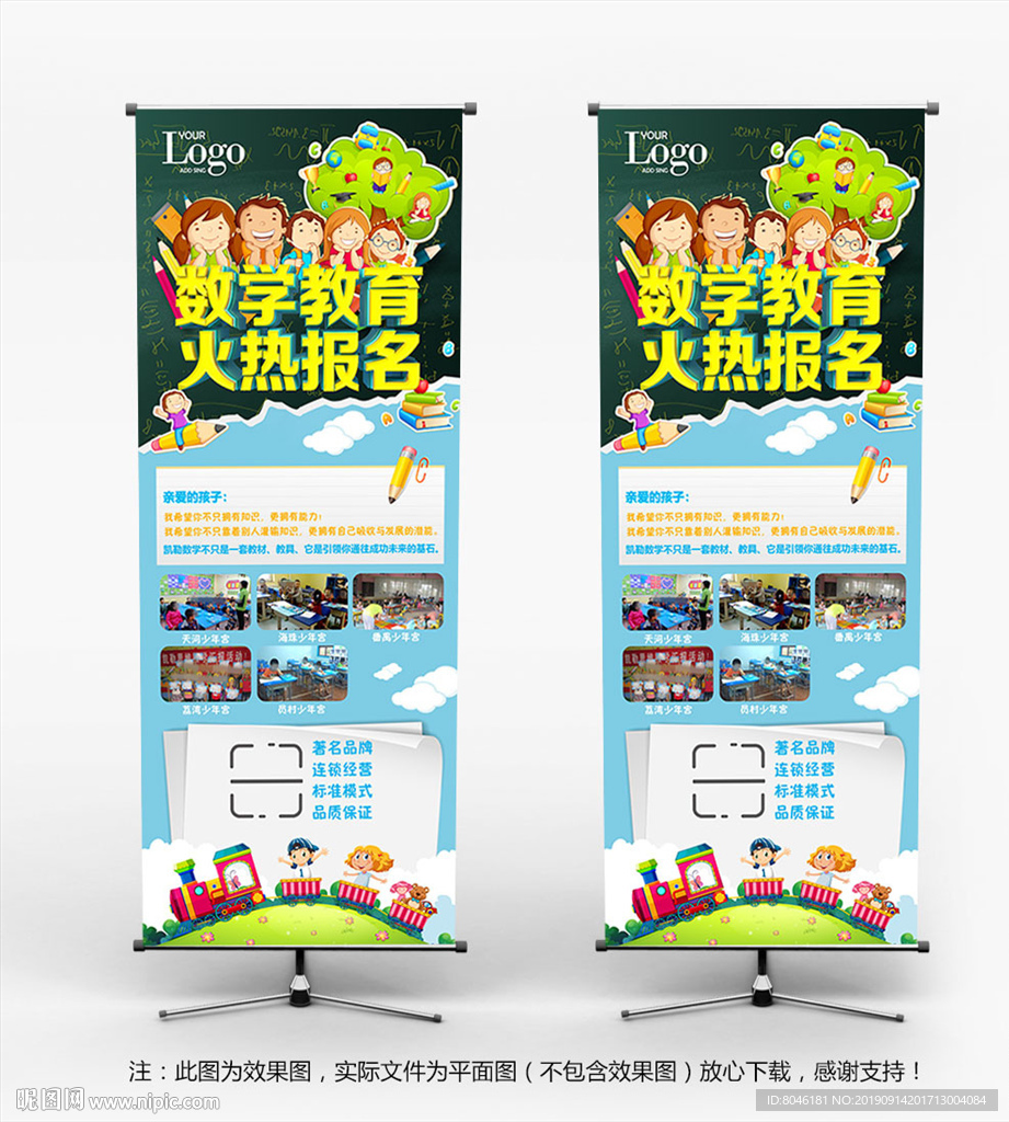 数学教育展架