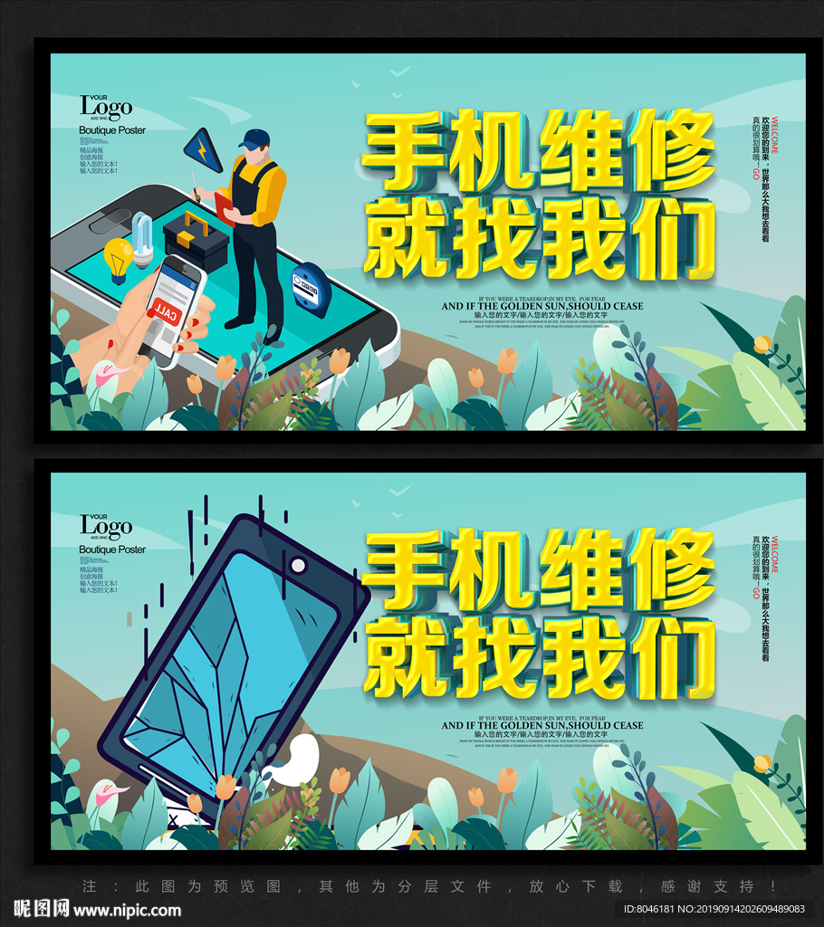 手机维修