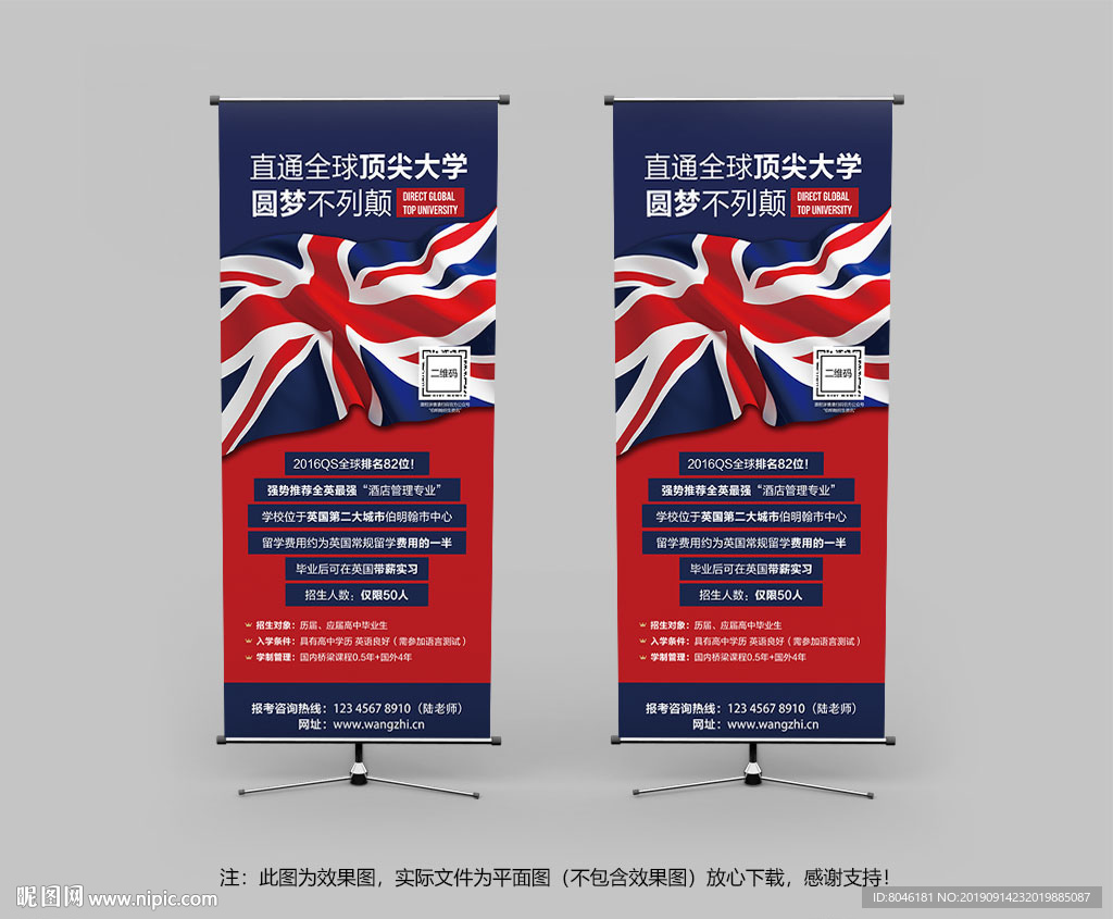 英国留学展架