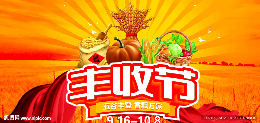 农民丰收节 第二个 中国农民