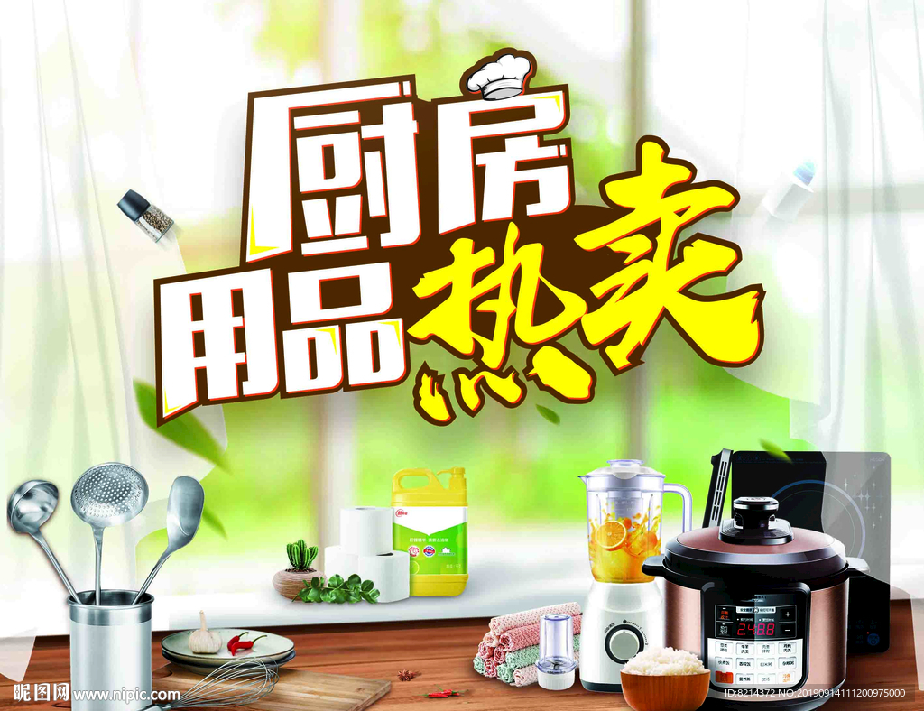 厨房用品 橱柜海报 橱柜 厨房