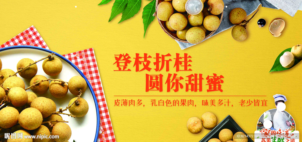 桂圆 桂圆干 桂圆肉 水果 水