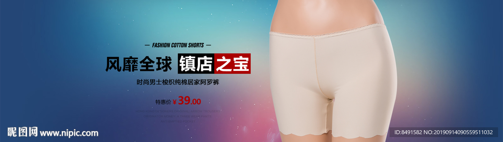 内裤海报