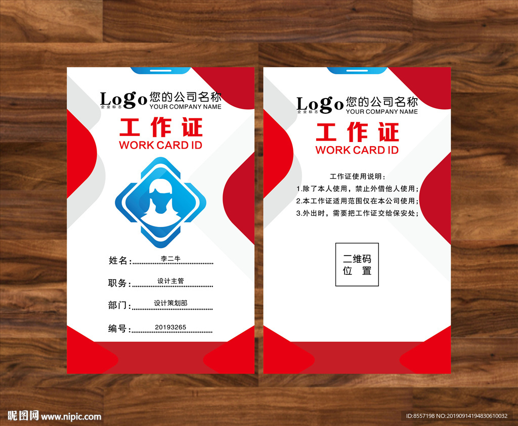 红色工作证 创意工作证