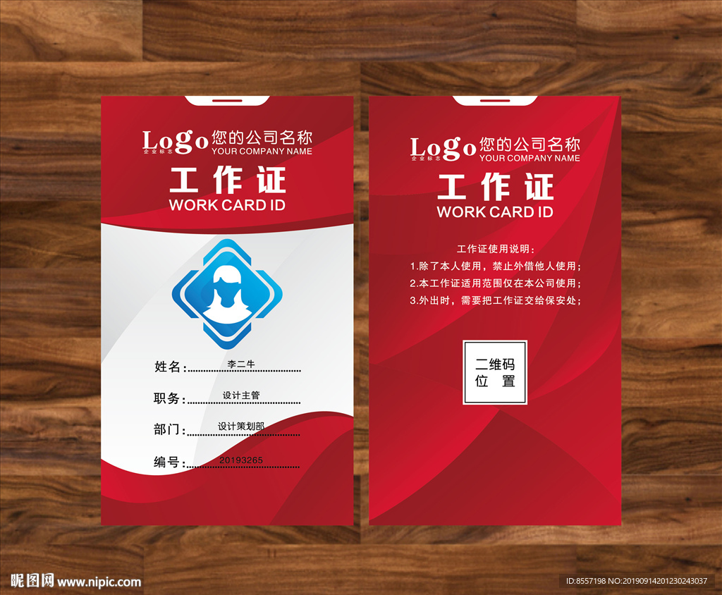 红色工作证 创意工作证