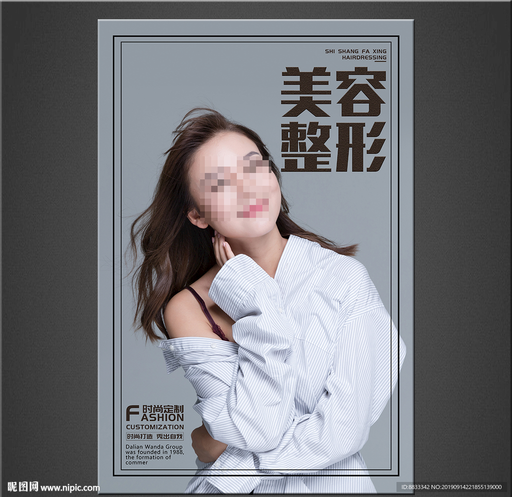 美容海报