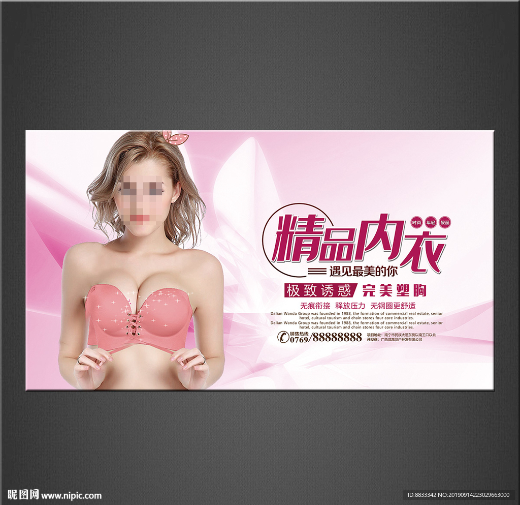 内衣海报