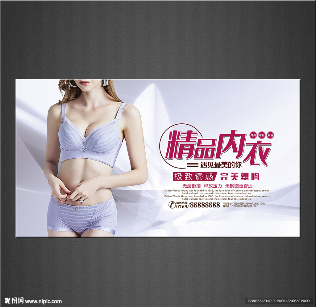 内衣海报