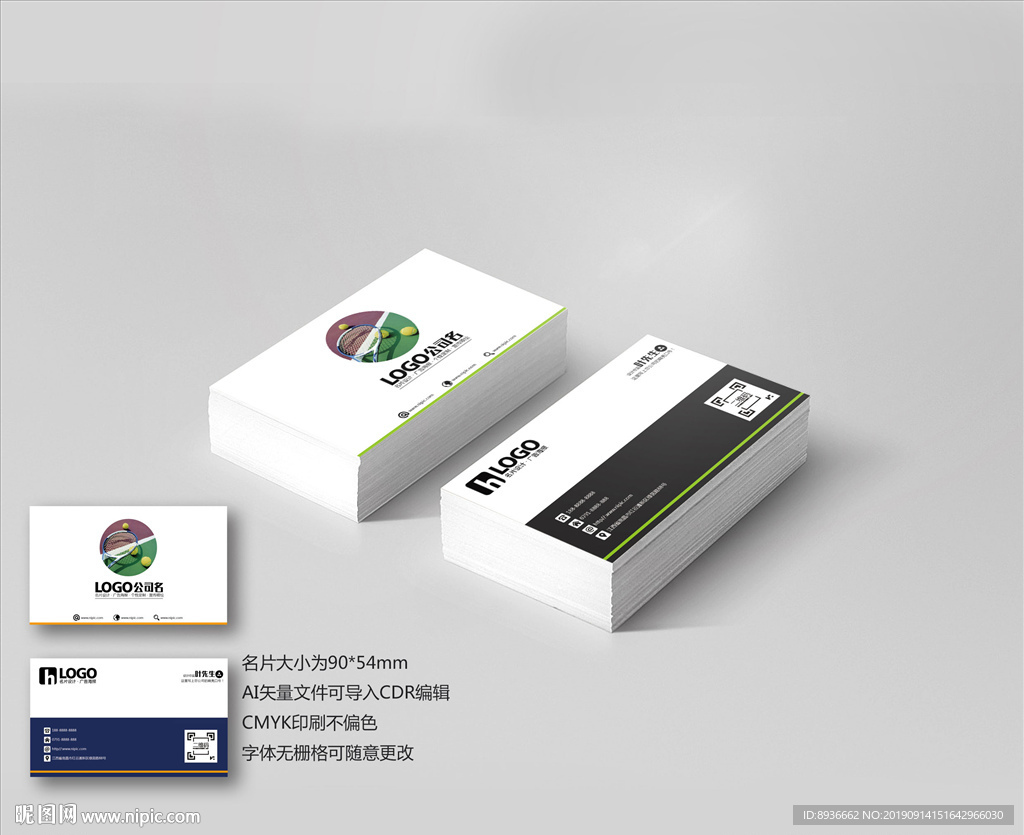 网球名片