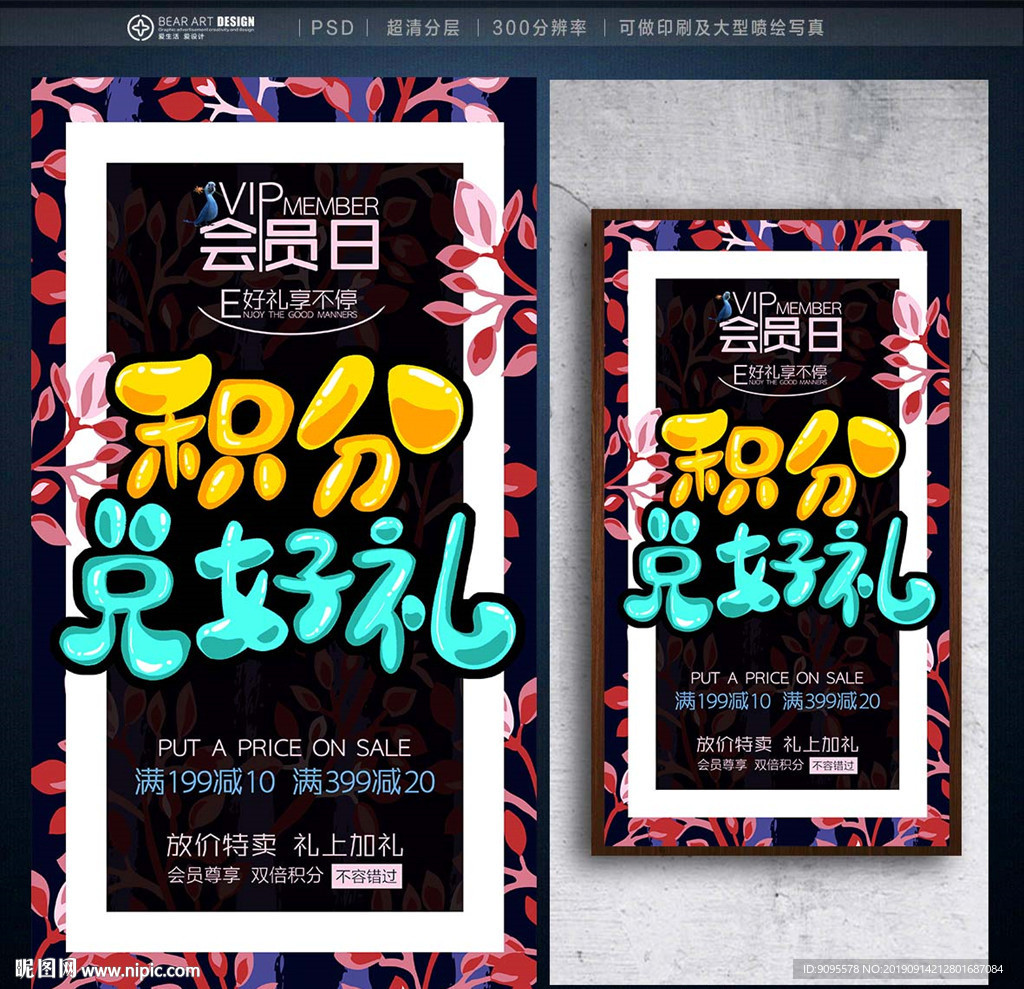 积分