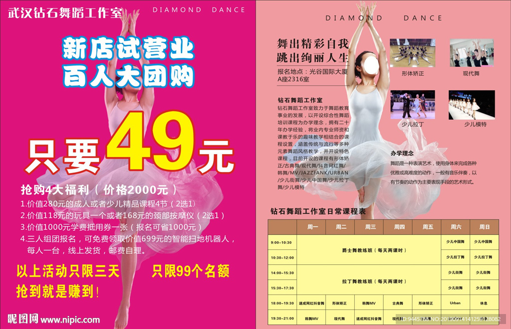 舞蹈宣传单