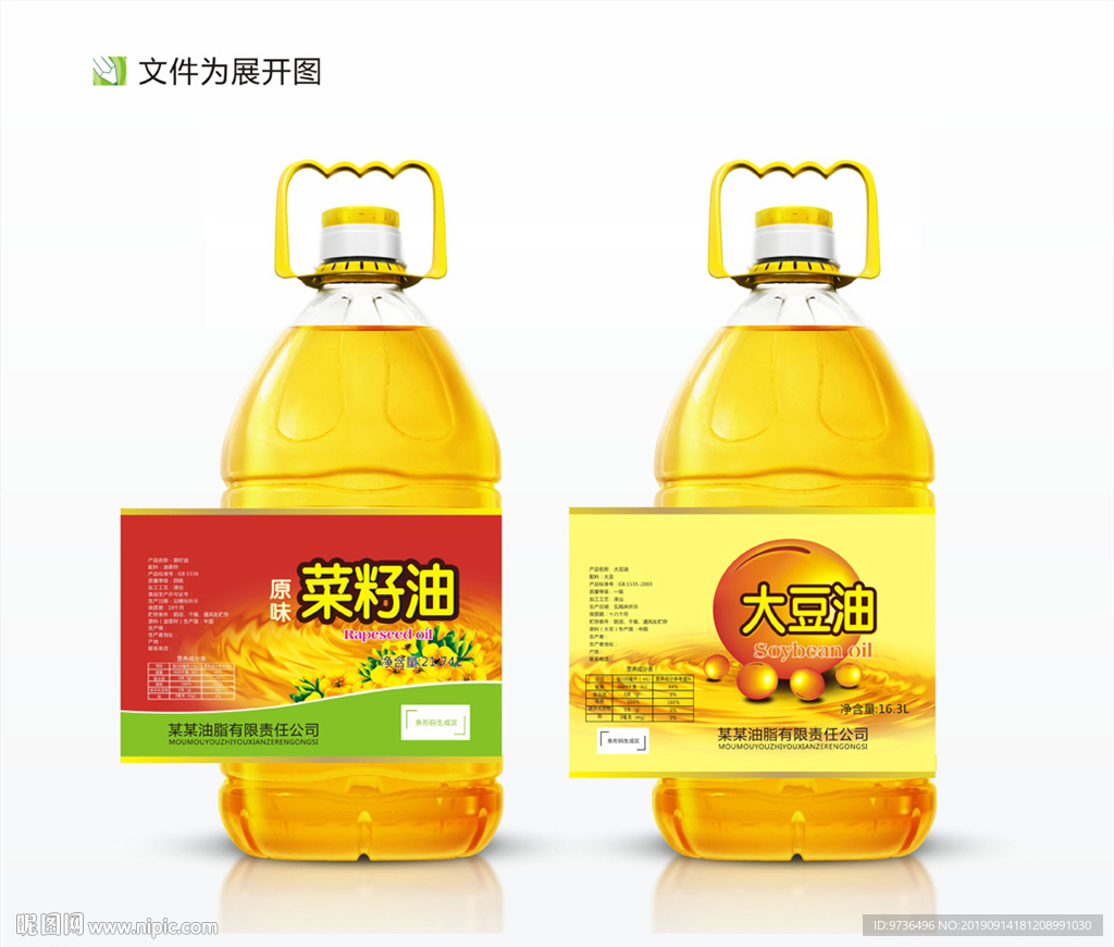 菜籽油大豆油标签