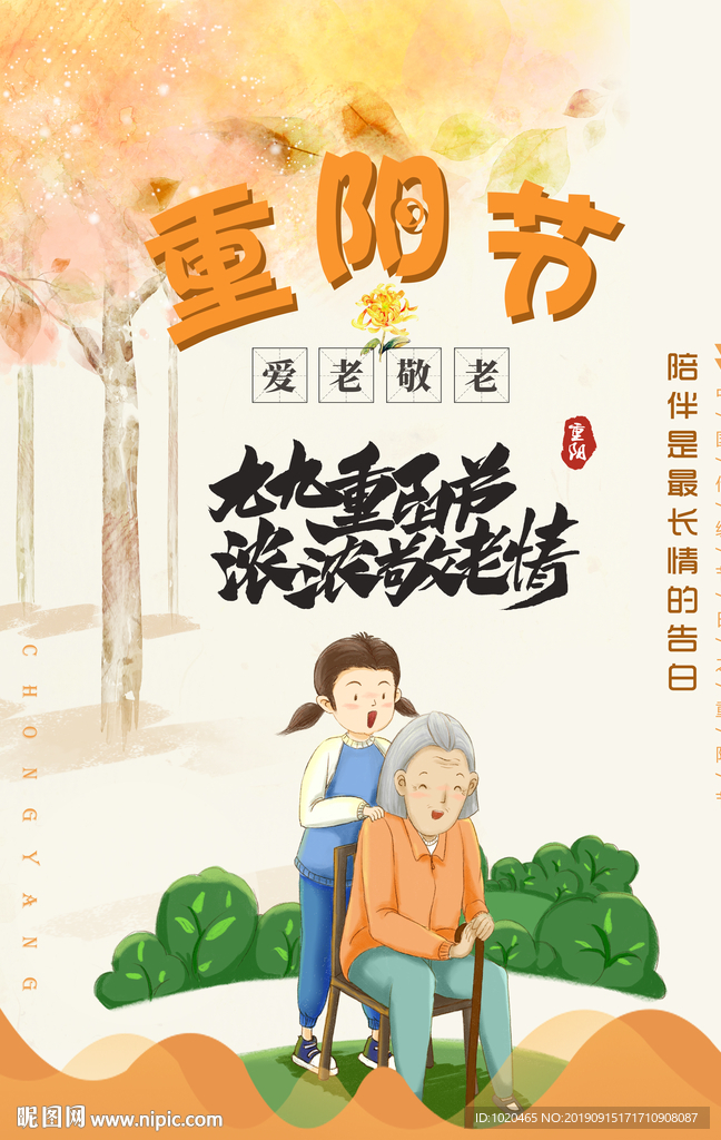 重阳节海报