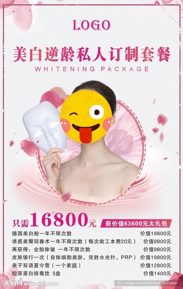 美容海报