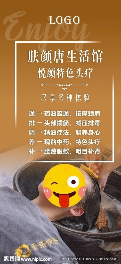 头疗
