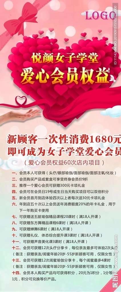 爱心会员