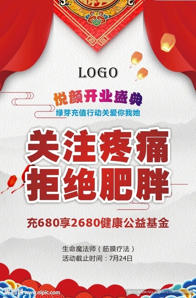 减肥海报