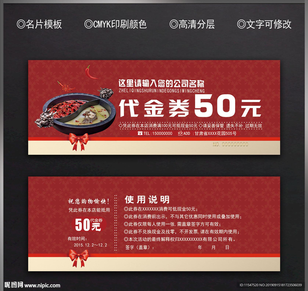 火锅代金券