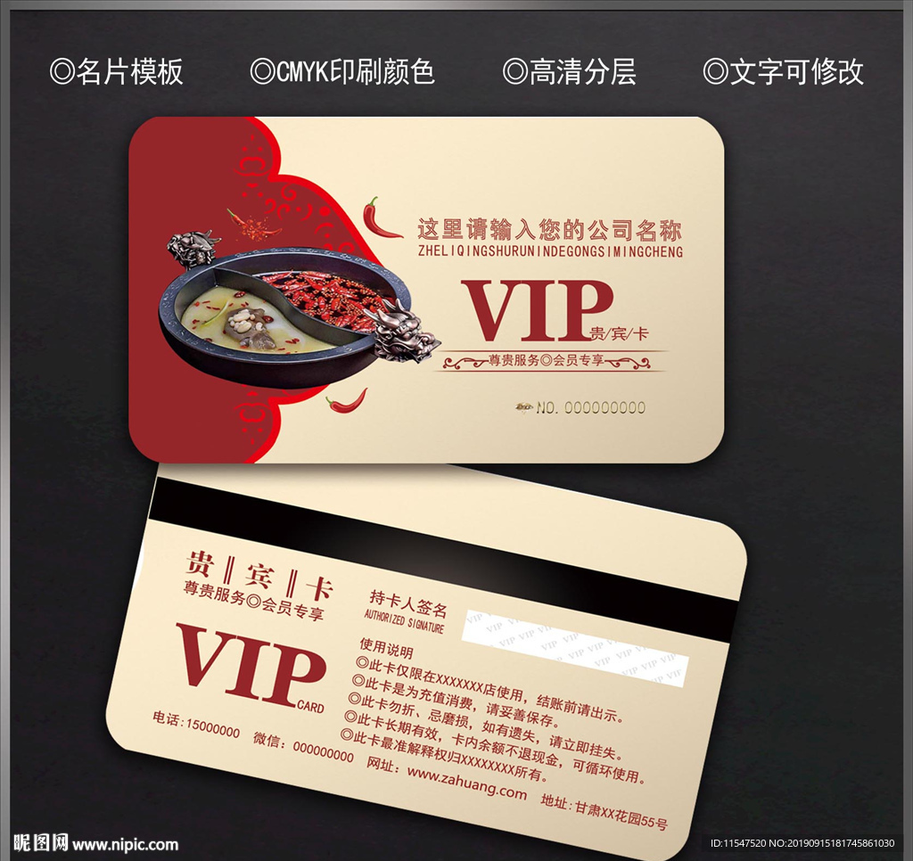 火锅会员卡